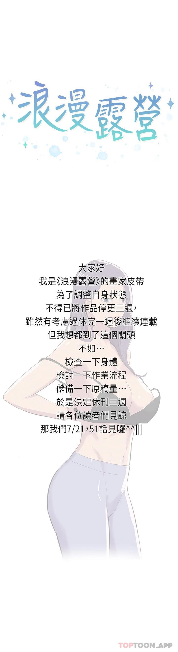 韩国漫画浪漫露营韩漫_浪漫露营-休刊公告0810在线免费阅读-韩国漫画-第1张图片