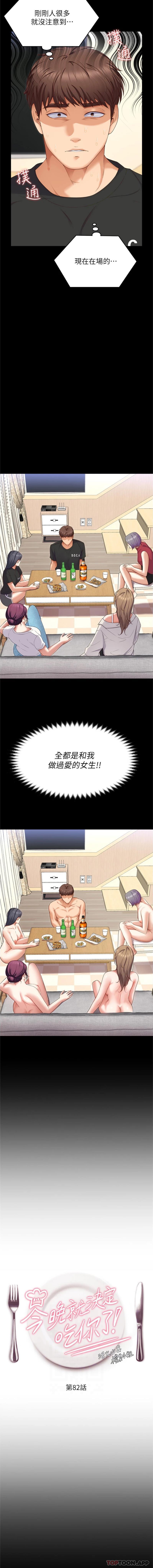 韩国漫画今晚就决定吃你了韩漫_今晚就决定吃你了-第82话-我是来安慰你的在线免费阅读-韩国漫画-第2张图片