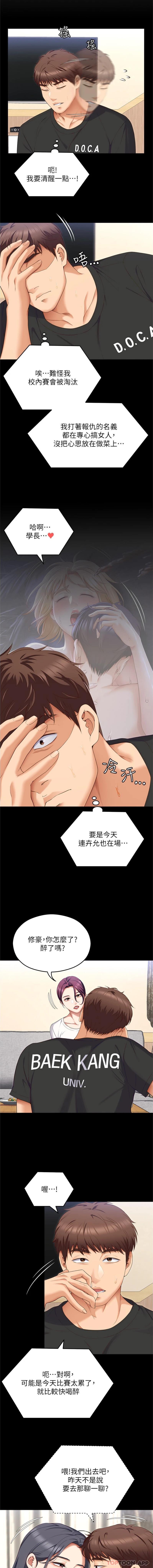 韩国漫画今晚就决定吃你了韩漫_今晚就决定吃你了-第82话-我是来安慰你的在线免费阅读-韩国漫画-第3张图片