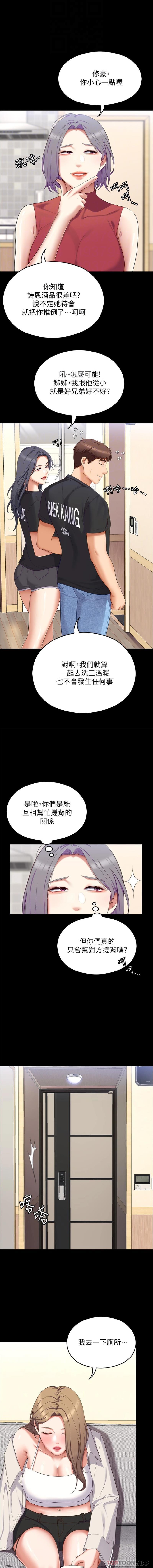 韩国漫画今晚就决定吃你了韩漫_今晚就决定吃你了-第82话-我是来安慰你的在线免费阅读-韩国漫画-第6张图片
