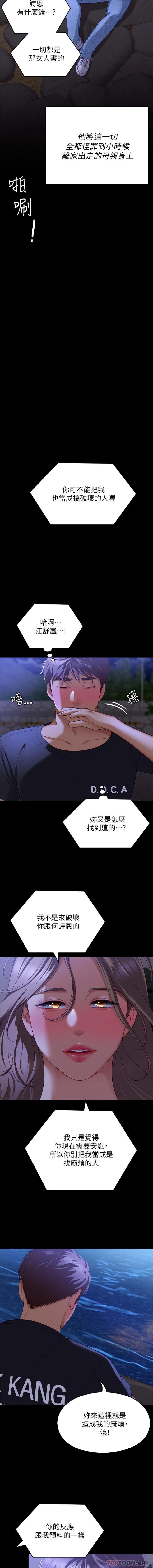 韩国漫画今晚就决定吃你了韩漫_今晚就决定吃你了-第82话-我是来安慰你的在线免费阅读-韩国漫画-第23张图片