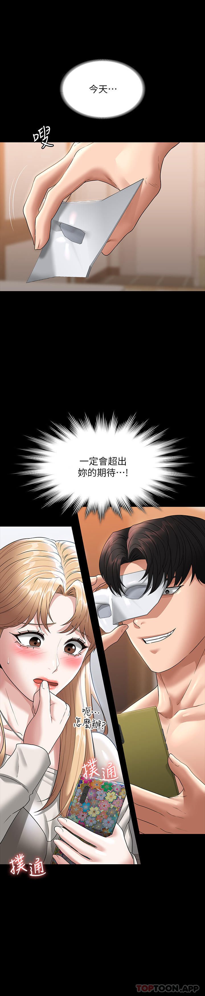 韩国漫画超级公务员韩漫_超级公务员-第72话-只穿一件外套进超商在线免费阅读-韩国漫画-第1张图片