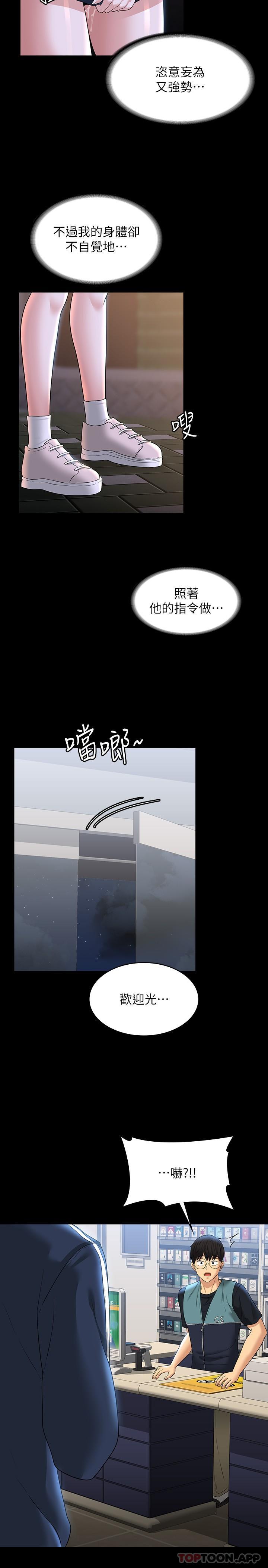 韩国漫画超级公务员韩漫_超级公务员-第72话-只穿一件外套进超商在线免费阅读-韩国漫画-第18张图片