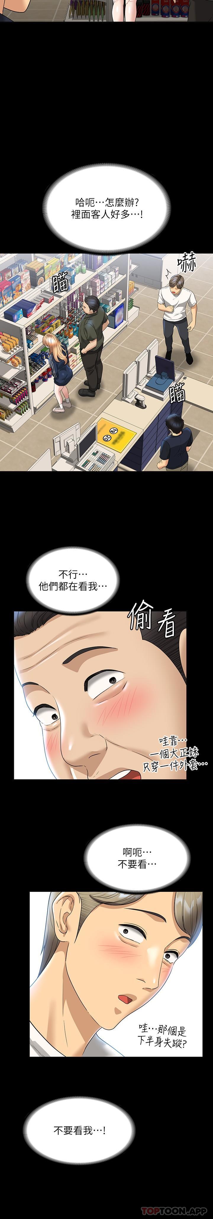 韩国漫画超级公务员韩漫_超级公务员-第72话-只穿一件外套进超商在线免费阅读-韩国漫画-第20张图片