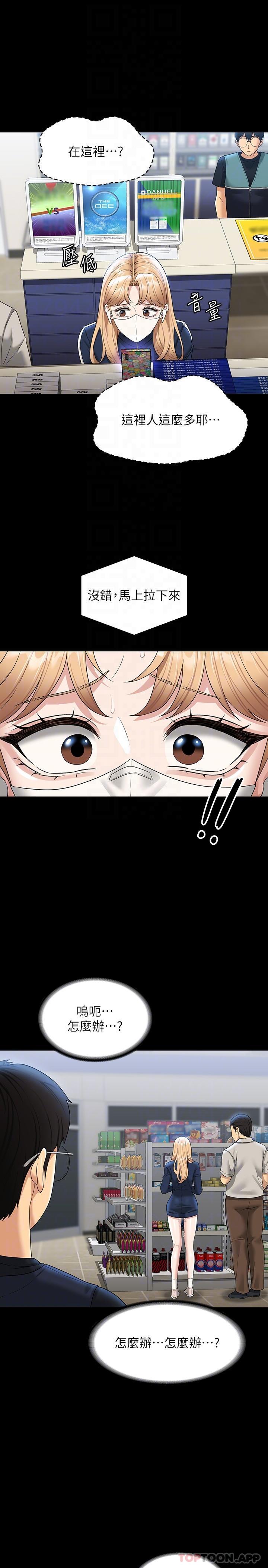 韩国漫画超级公务员韩漫_超级公务员-第72话-只穿一件外套进超商在线免费阅读-韩国漫画-第27张图片