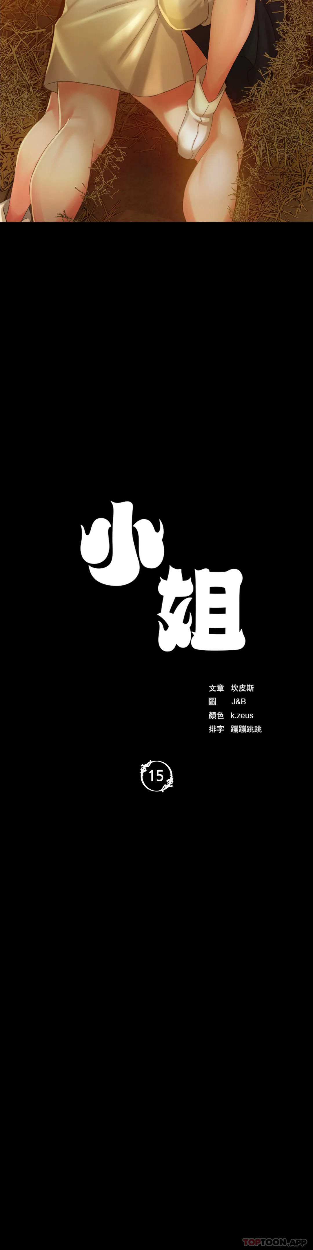 韩国漫画小姐韩漫_小姐-第15话-快要断了在线免费阅读-韩国漫画-第3张图片