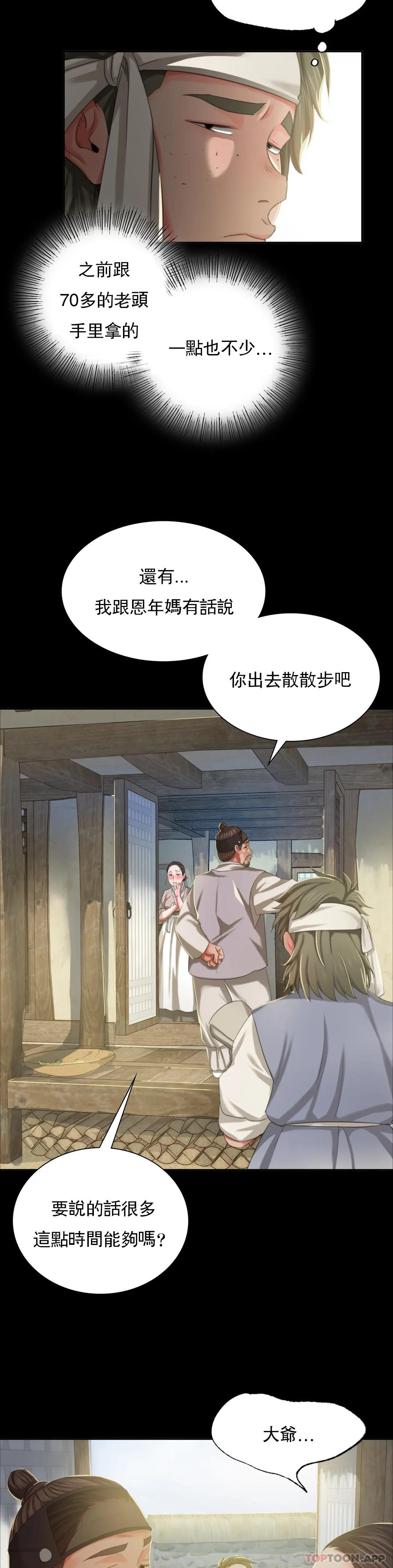 韩国漫画小姐韩漫_小姐-第15话-快要断了在线免费阅读-韩国漫画-第36张图片