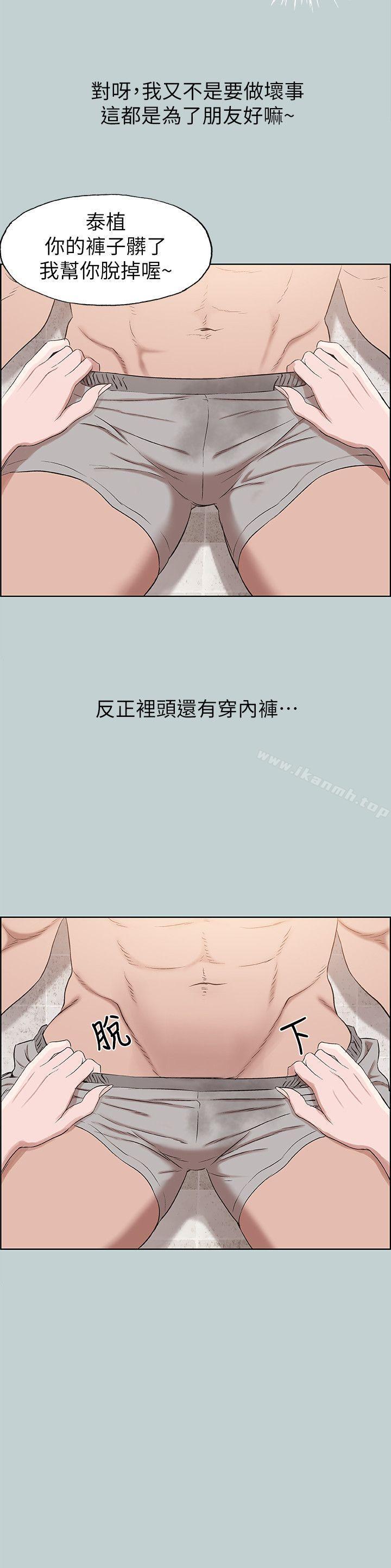 韩国漫画韩漫_适合劈腿的好日子-第110话-好奇心旺盛的小南在线免费阅读-韩国漫画-第10张图片