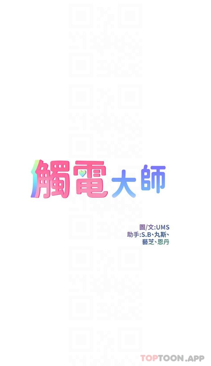 韩国漫画触电大师韩漫_触电大师-第47话-只有主人才能满足我在线免费阅读-韩国漫画-第6张图片