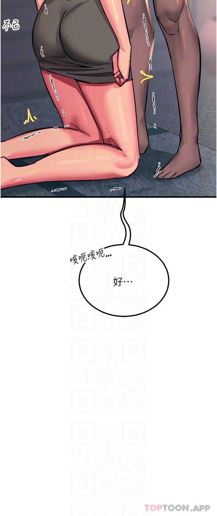 韩国漫画触电大师韩漫_触电大师-第47话-只有主人才能满足我在线免费阅读-韩国漫画-第10张图片