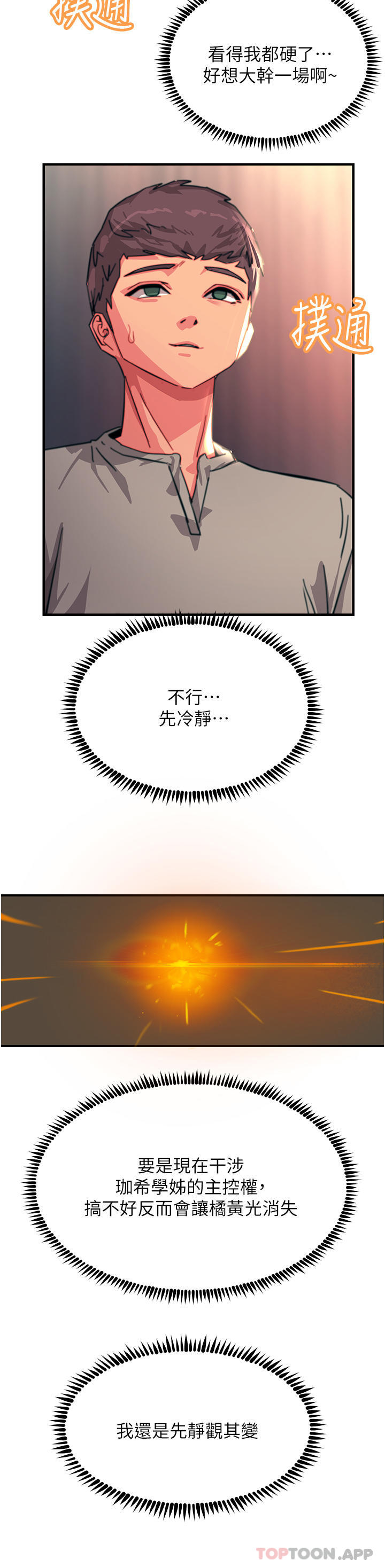 韩国漫画触电大师韩漫_触电大师-第47话-只有主人才能满足我在线免费阅读-韩国漫画-第22张图片