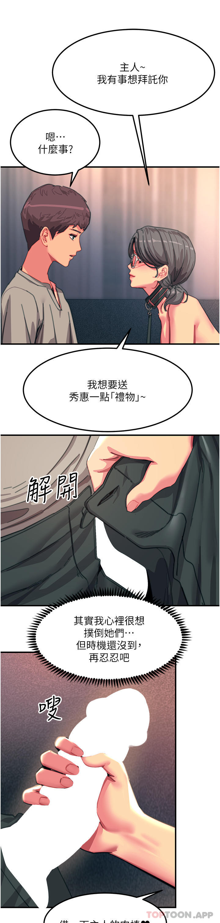 韩国漫画触电大师韩漫_触电大师-第47话-只有主人才能满足我在线免费阅读-韩国漫画-第26张图片