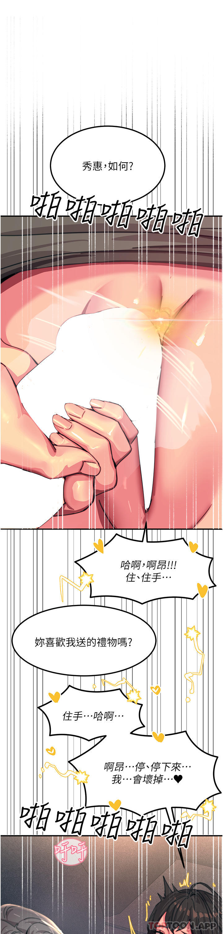 韩国漫画触电大师韩漫_触电大师-第47话-只有主人才能满足我在线免费阅读-韩国漫画-第34张图片