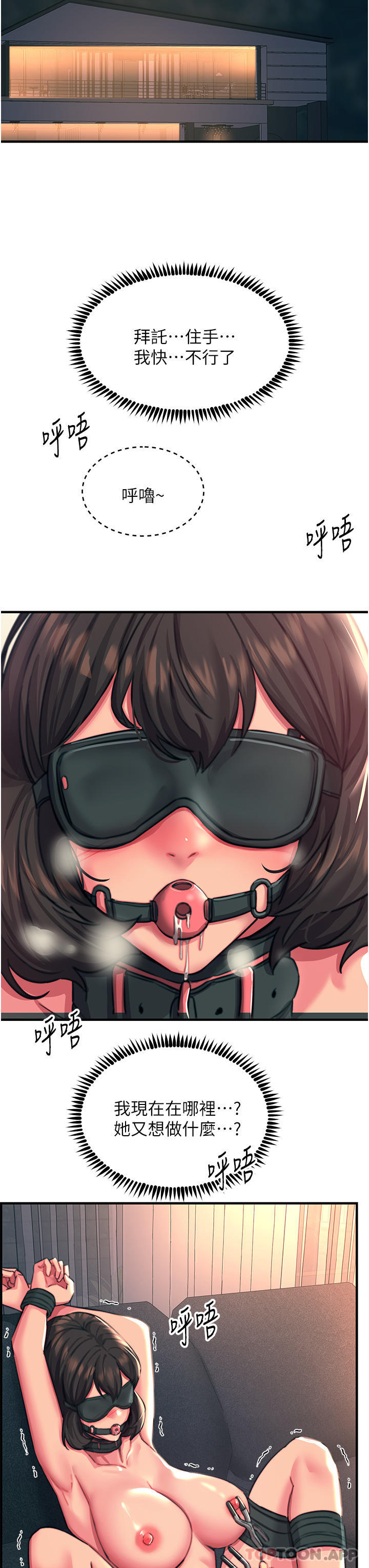 韩国漫画触电大师韩漫_触电大师-第47话-只有主人才能满足我在线免费阅读-韩国漫画-第39张图片