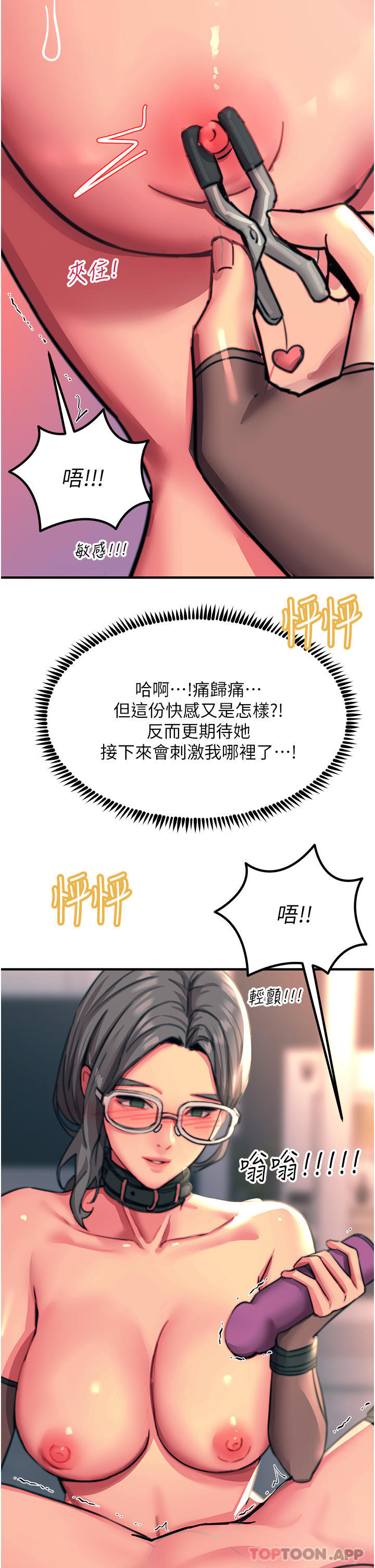 韩国漫画触电大师韩漫_触电大师-第47话-只有主人才能满足我在线免费阅读-韩国漫画-第41张图片