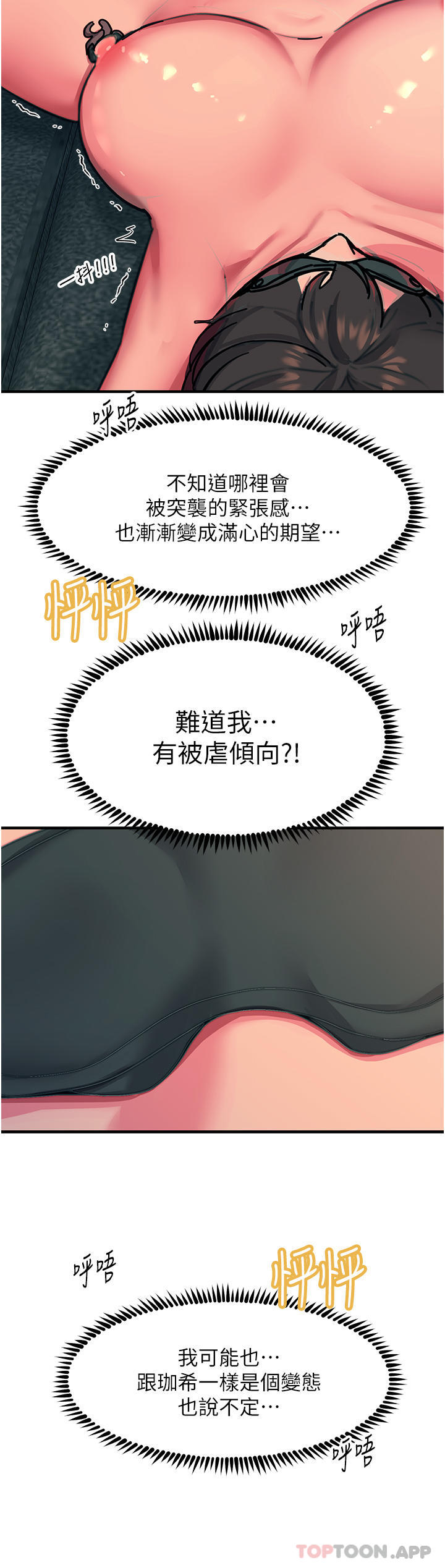 韩国漫画触电大师韩漫_触电大师-第47话-只有主人才能满足我在线免费阅读-韩国漫画-第42张图片