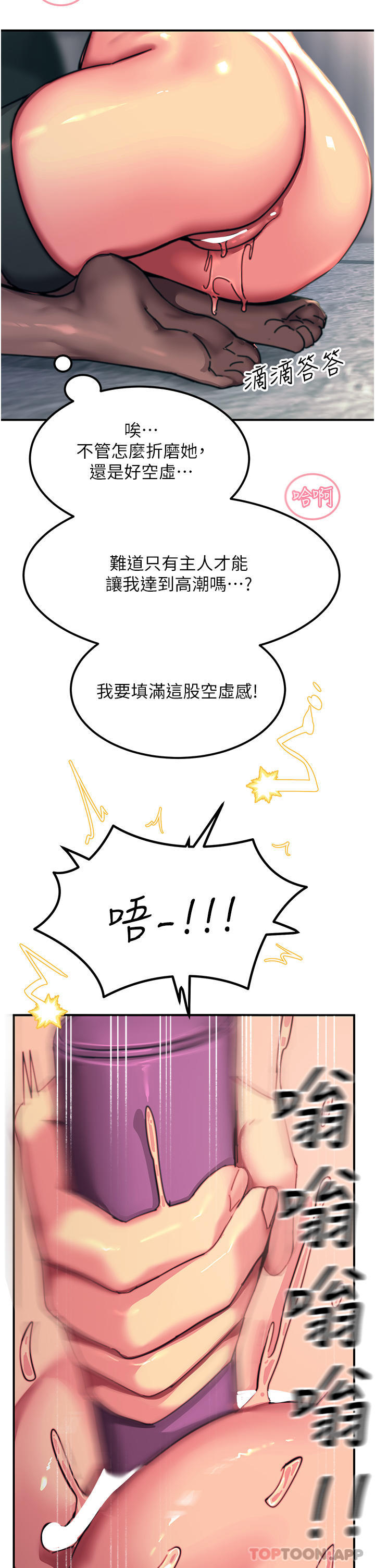 韩国漫画触电大师韩漫_触电大师-第47话-只有主人才能满足我在线免费阅读-韩国漫画-第44张图片