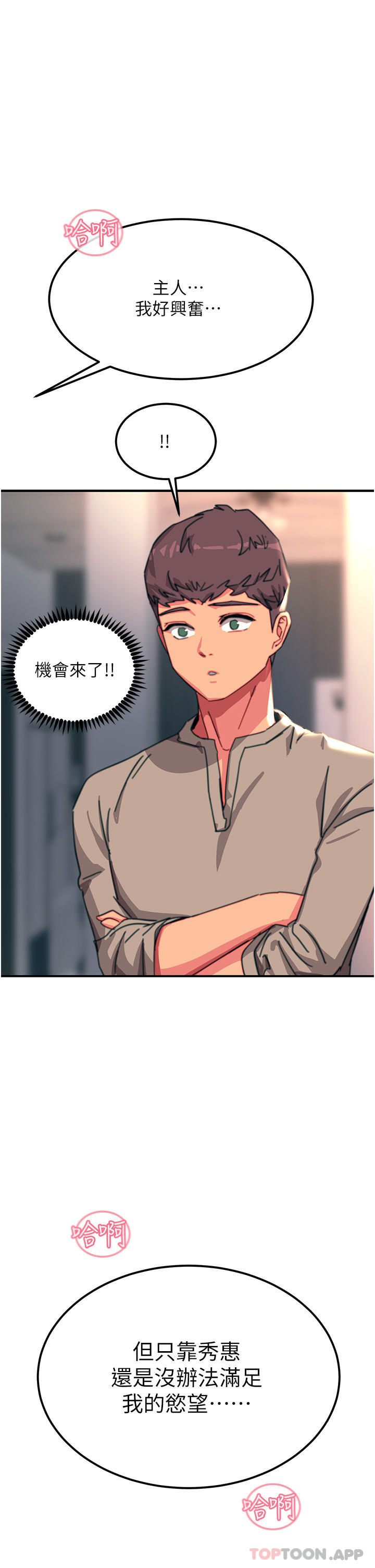 韩国漫画触电大师韩漫_触电大师-第47话-只有主人才能满足我在线免费阅读-韩国漫画-第46张图片