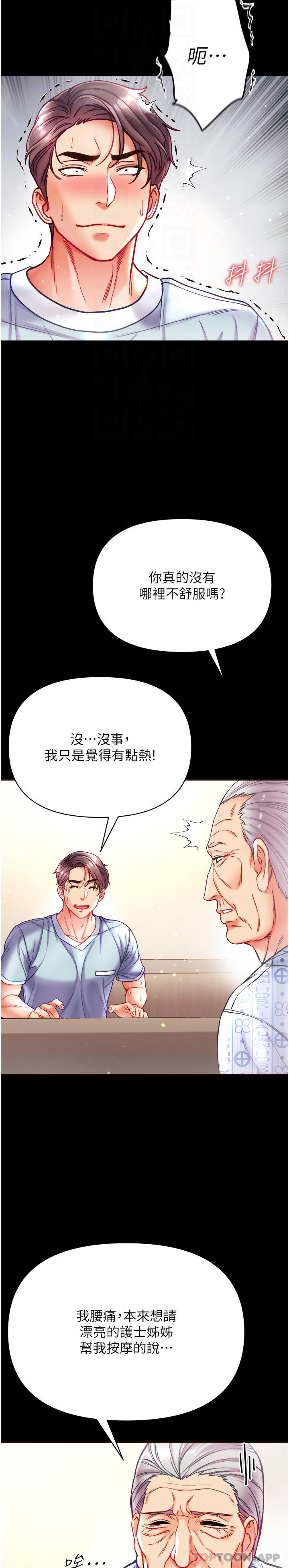 韩国漫画第一大弟子韩漫_第一大弟子-第31话-口技大对决在线免费阅读-韩国漫画-第32张图片