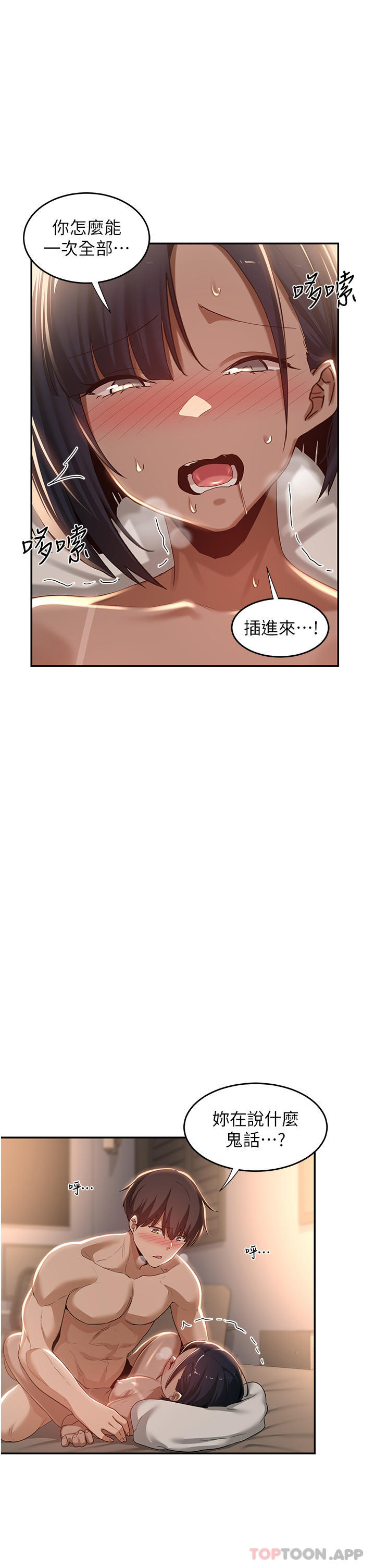 韩国漫画深度交流会韩漫_深度交流会-第73话-不准小看我的顶级臭鲍！在线免费阅读-韩国漫画-第1张图片