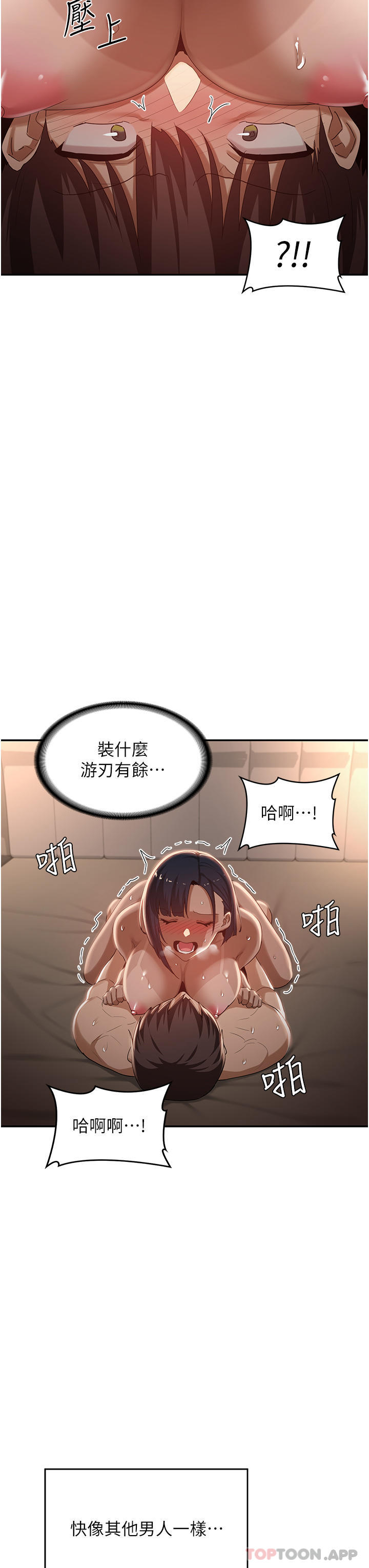 韩国漫画深度交流会韩漫_深度交流会-第73话-不准小看我的顶级臭鲍！在线免费阅读-韩国漫画-第18张图片