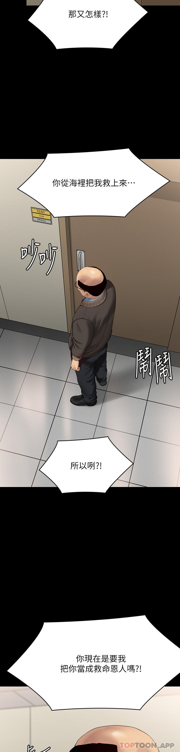 韩国漫画傀儡韩漫_傀儡-第275话-跟公公打炮爽吗？贱货！在线免费阅读-韩国漫画-第11张图片