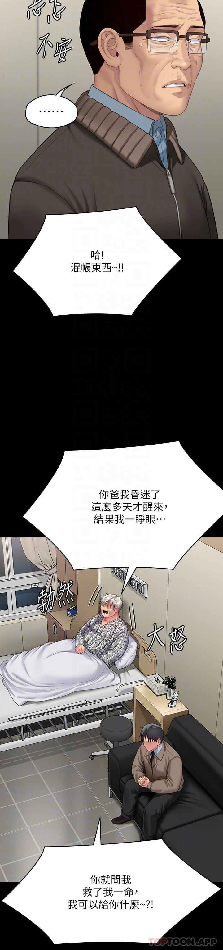 韩国漫画傀儡韩漫_傀儡-第275话-跟公公打炮爽吗？贱货！在线免费阅读-韩国漫画-第12张图片