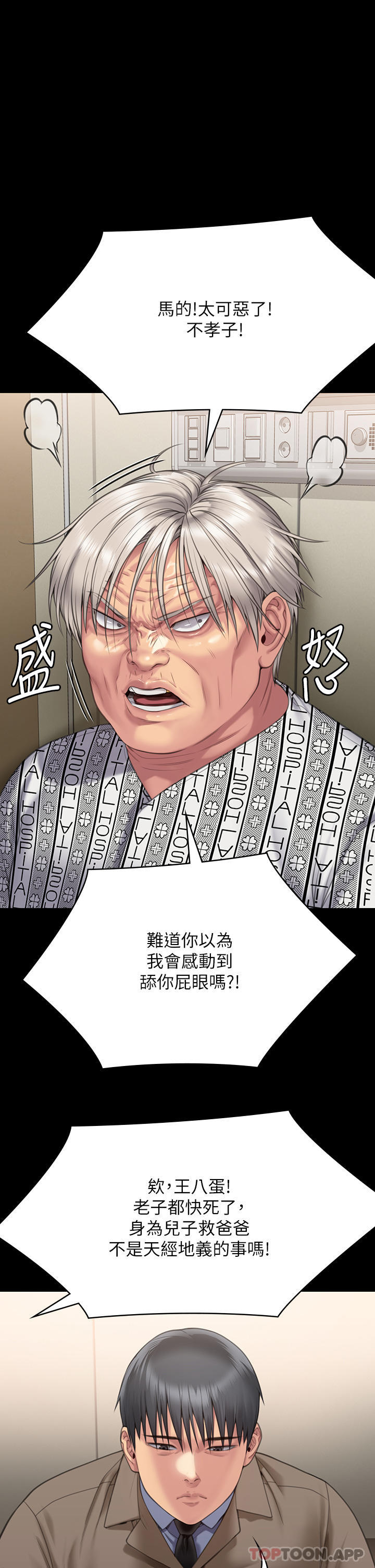 韩国漫画傀儡韩漫_傀儡-第275话-跟公公打炮爽吗？贱货！在线免费阅读-韩国漫画-第13张图片