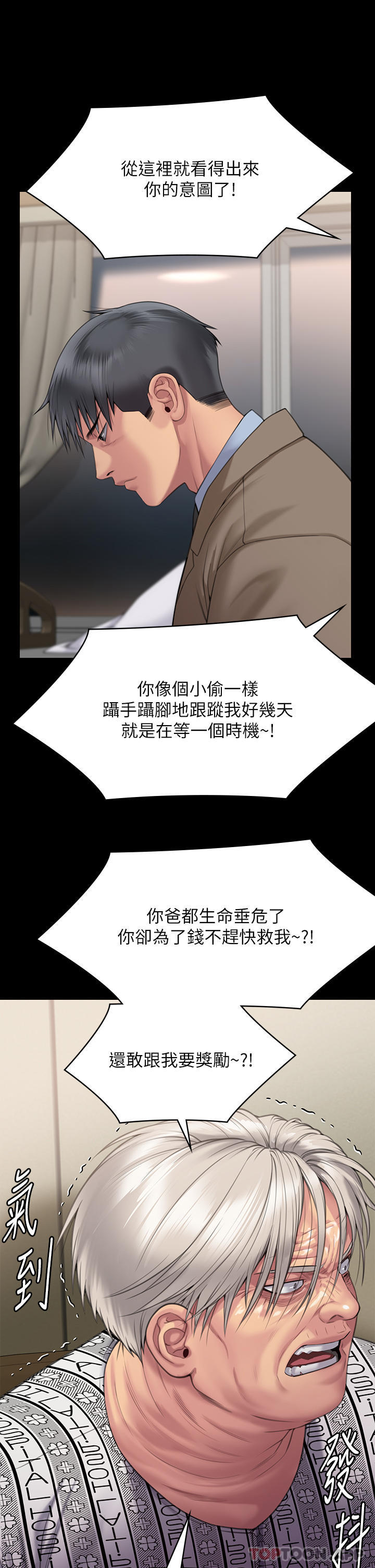 韩国漫画傀儡韩漫_傀儡-第275话-跟公公打炮爽吗？贱货！在线免费阅读-韩国漫画-第15张图片