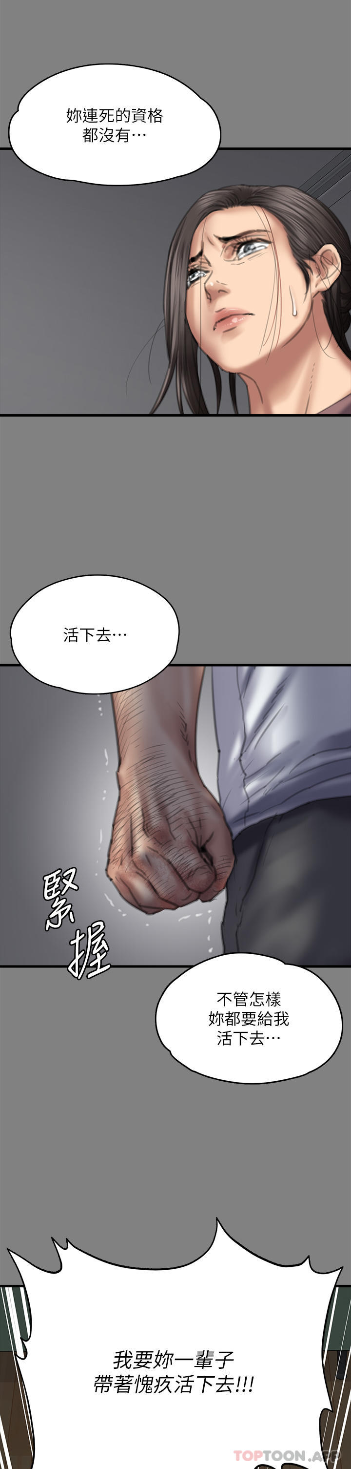 韩国漫画傀儡韩漫_傀儡-第275话-跟公公打炮爽吗？贱货！在线免费阅读-韩国漫画-第23张图片