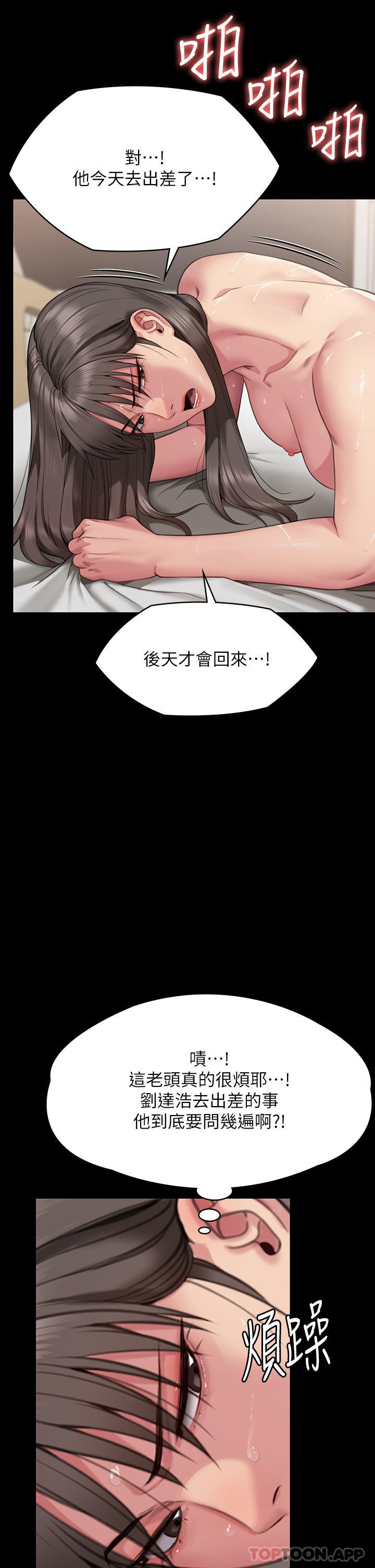 韩国漫画傀儡韩漫_傀儡-第275话-跟公公打炮爽吗？贱货！在线免费阅读-韩国漫画-第53张图片