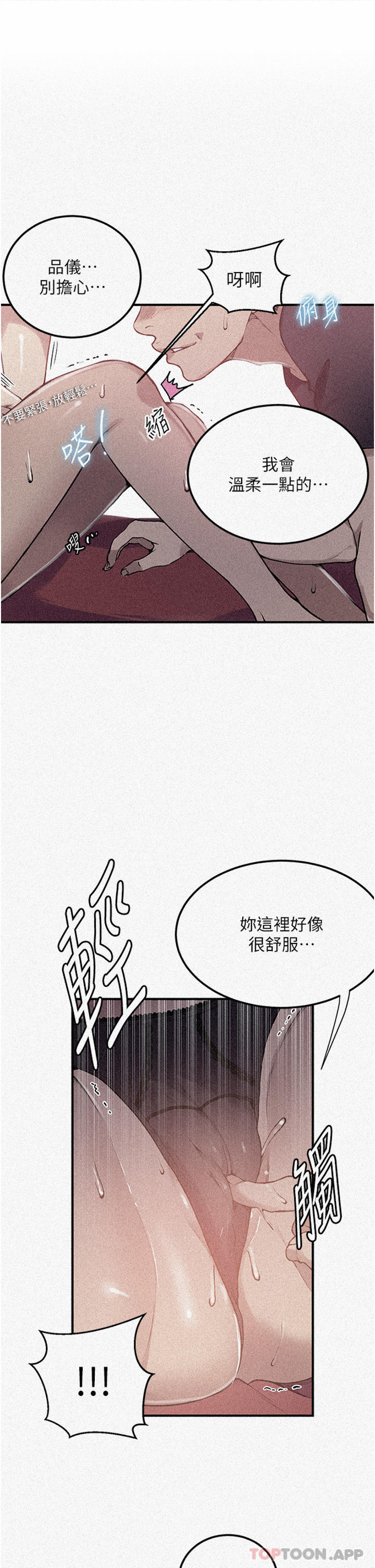 韩国漫画秘密教学韩漫_秘密教学-第178话-品仪的第一次我要了在线免费阅读-韩国漫画-第1张图片