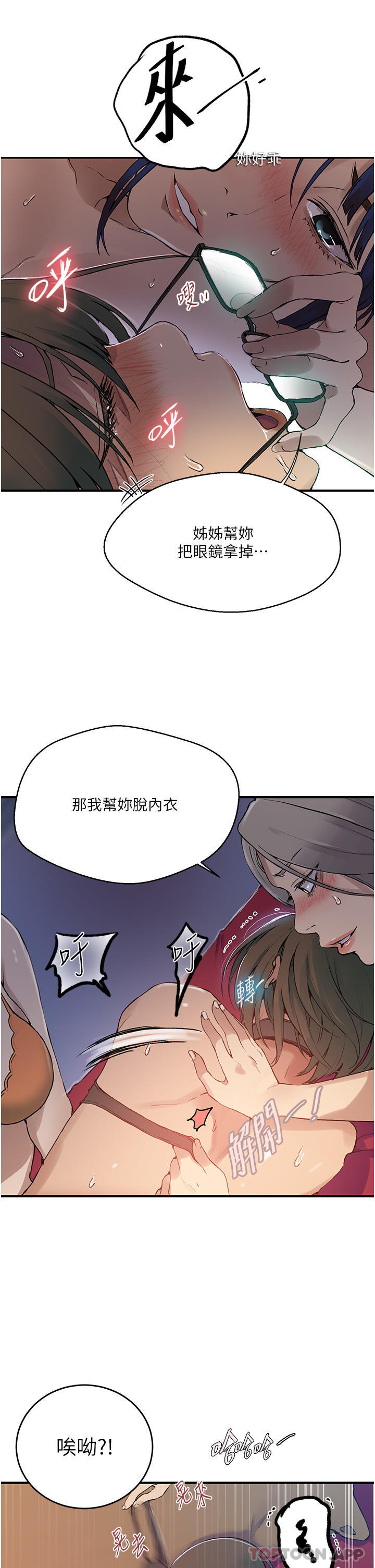韩国漫画秘密教学韩漫_秘密教学-第178话-品仪的第一次我要了在线免费阅读-韩国漫画-第13张图片
