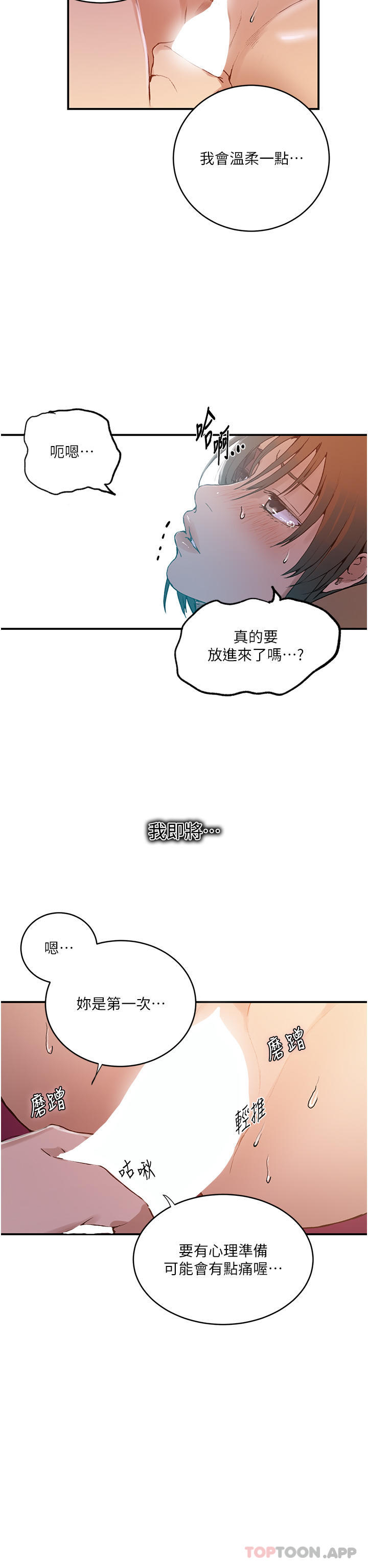 韩国漫画秘密教学韩漫_秘密教学-第178话-品仪的第一次我要了在线免费阅读-韩国漫画-第27张图片