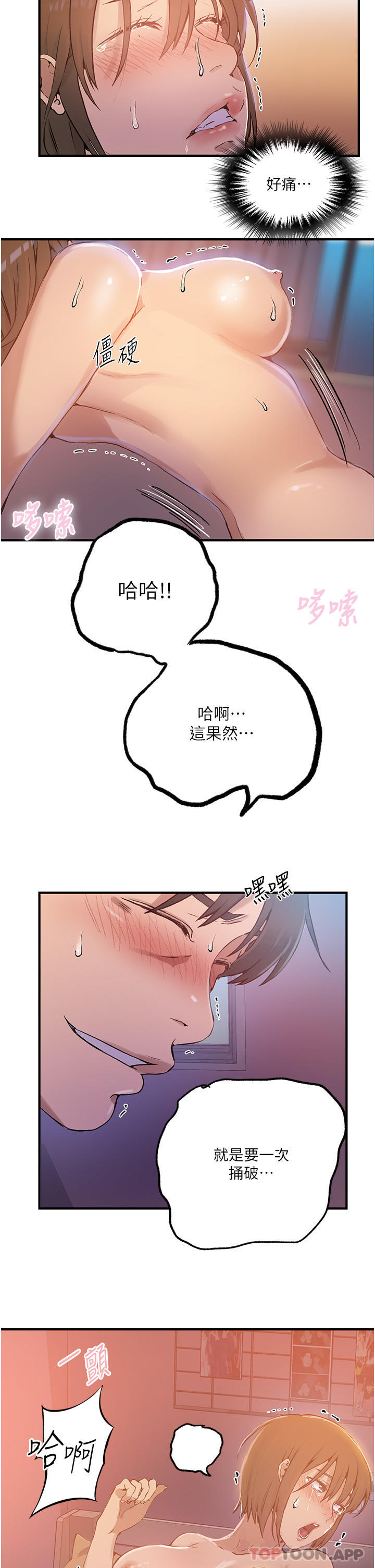 韩国漫画秘密教学韩漫_秘密教学-第178话-品仪的第一次我要了在线免费阅读-韩国漫画-第31张图片
