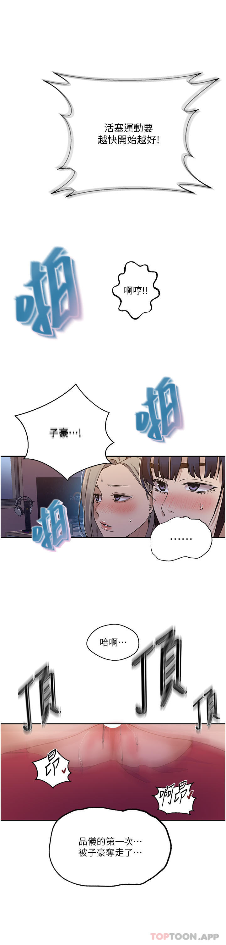 韩国漫画秘密教学韩漫_秘密教学-第178话-品仪的第一次我要了在线免费阅读-韩国漫画-第35张图片