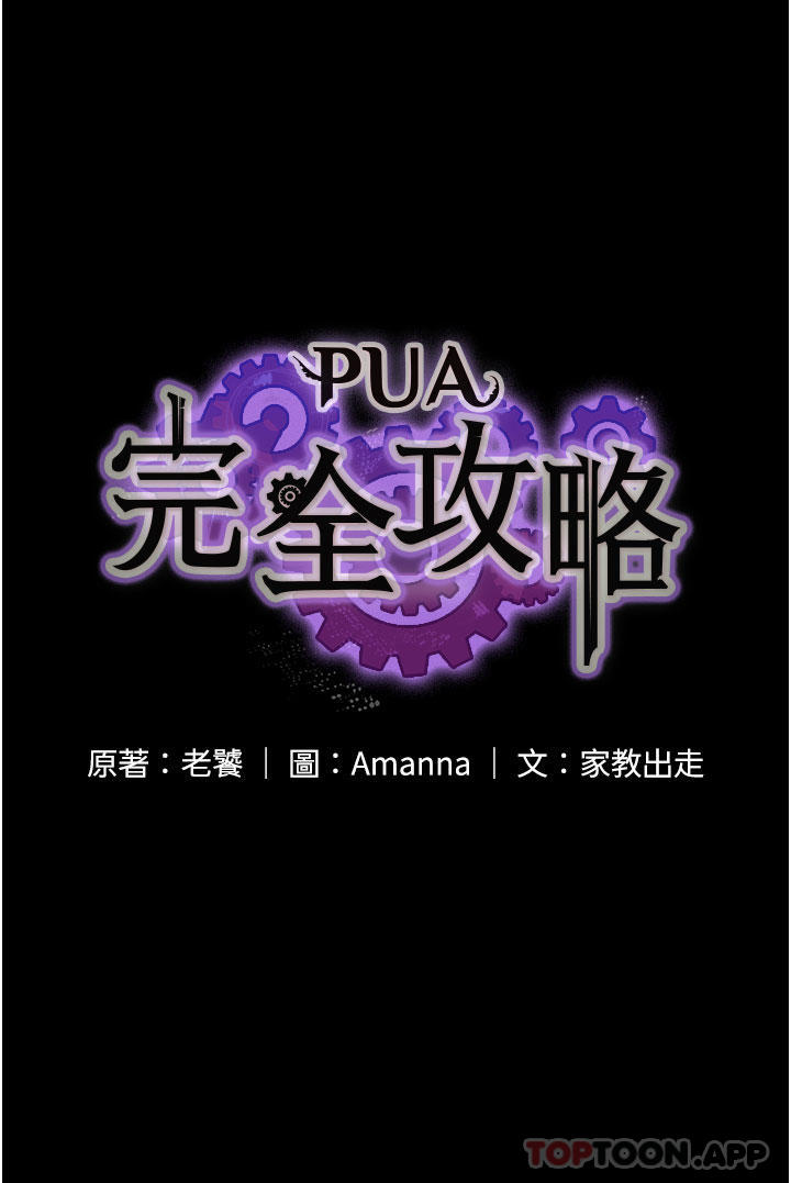 韩国漫画PUA完全攻略韩漫_PUA完全攻略-第18话-行动客房服务在线免费阅读-韩国漫画-第4张图片