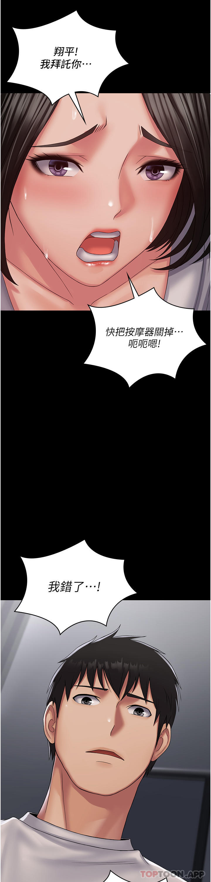 韩国漫画PUA完全攻略韩漫_PUA完全攻略-第18话-行动客房服务在线免费阅读-韩国漫画-第18张图片