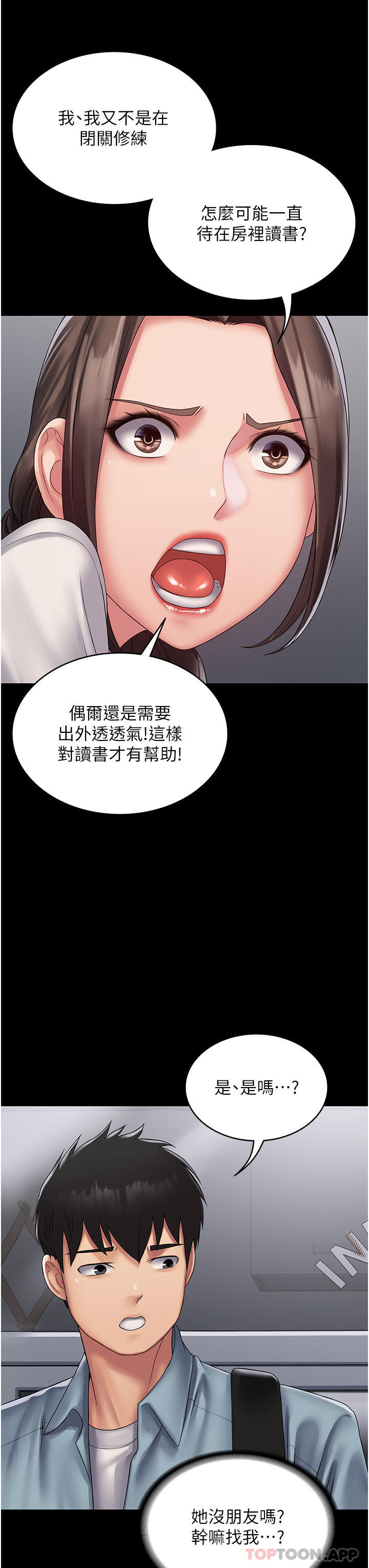 韩国漫画PUA完全攻略韩漫_PUA完全攻略-第18话-行动客房服务在线免费阅读-韩国漫画-第28张图片