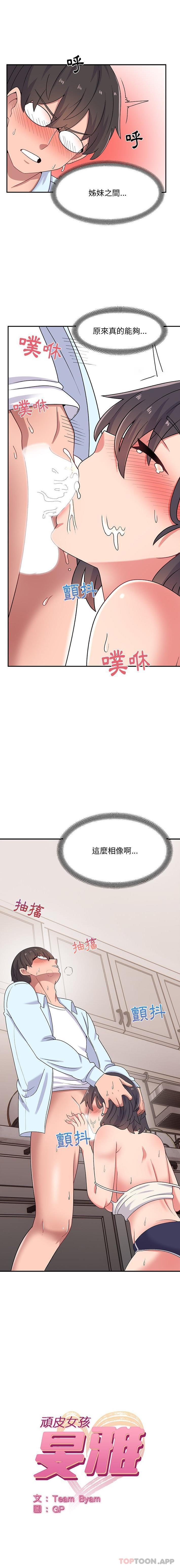 韩国漫画顽皮女孩敏儿韩漫_顽皮女孩敏儿-第18话在线免费阅读-韩国漫画-第1张图片