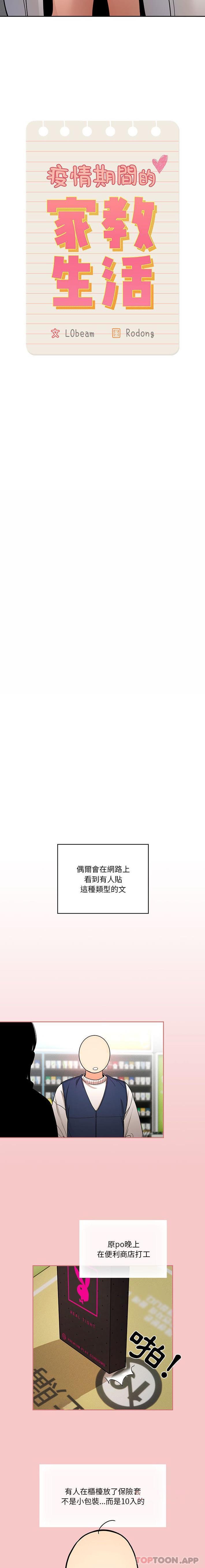 韩国漫画疫情期间的家教生活韩漫_疫情期间的家教生活-第64话在线免费阅读-韩国漫画-第3张图片