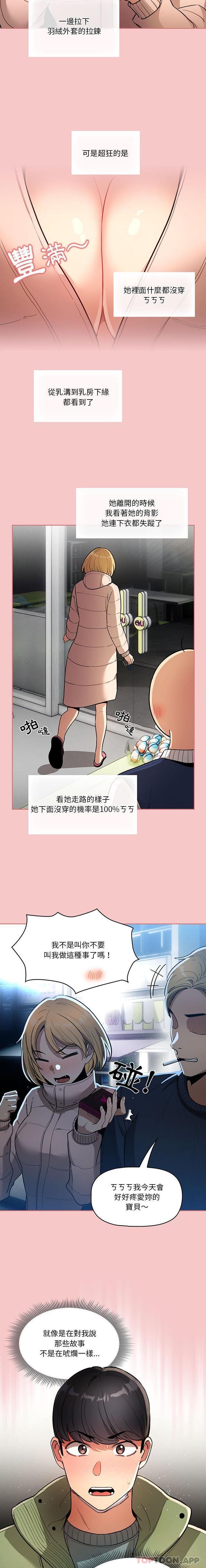 韩国漫画疫情期间的家教生活韩漫_疫情期间的家教生活-第64话在线免费阅读-韩国漫画-第5张图片