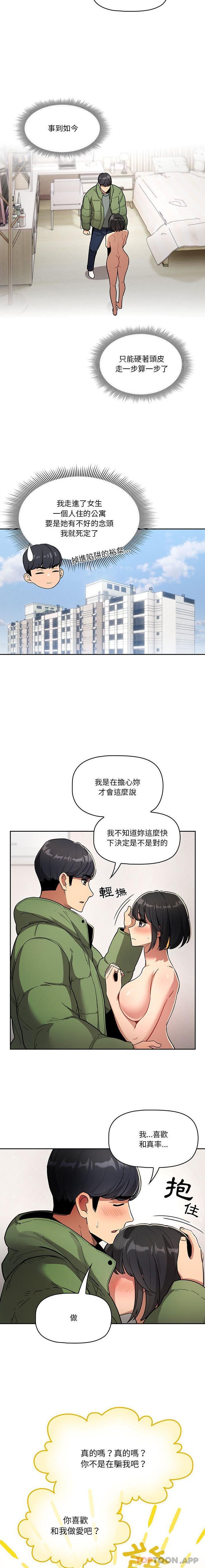 韩国漫画疫情期间的家教生活韩漫_疫情期间的家教生活-第64话在线免费阅读-韩国漫画-第11张图片