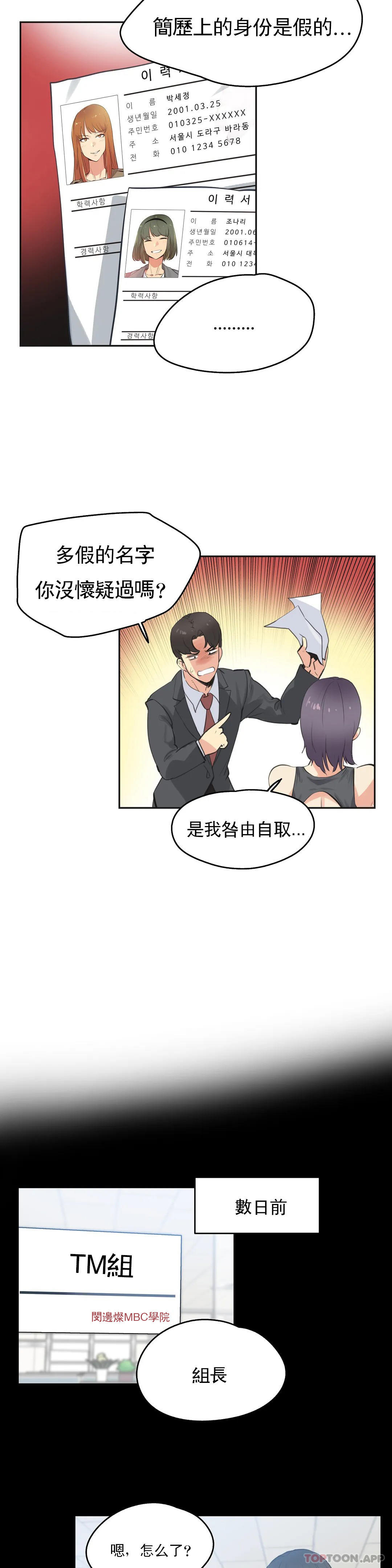 韩国漫画代理部韩漫_代理部-第79话在线免费阅读-韩国漫画-第2张图片