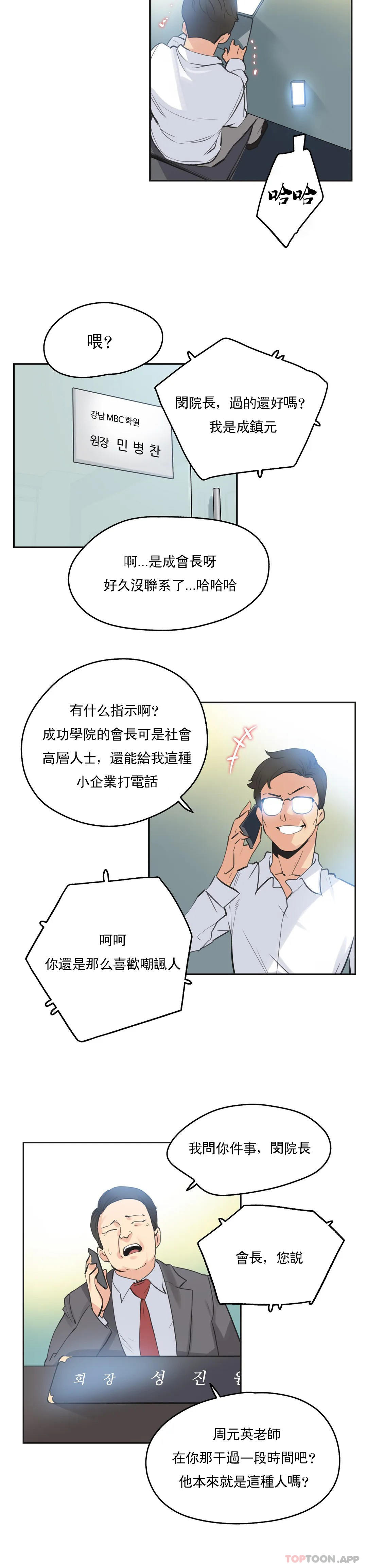 韩国漫画代理部韩漫_代理部-第79话在线免费阅读-韩国漫画-第9张图片