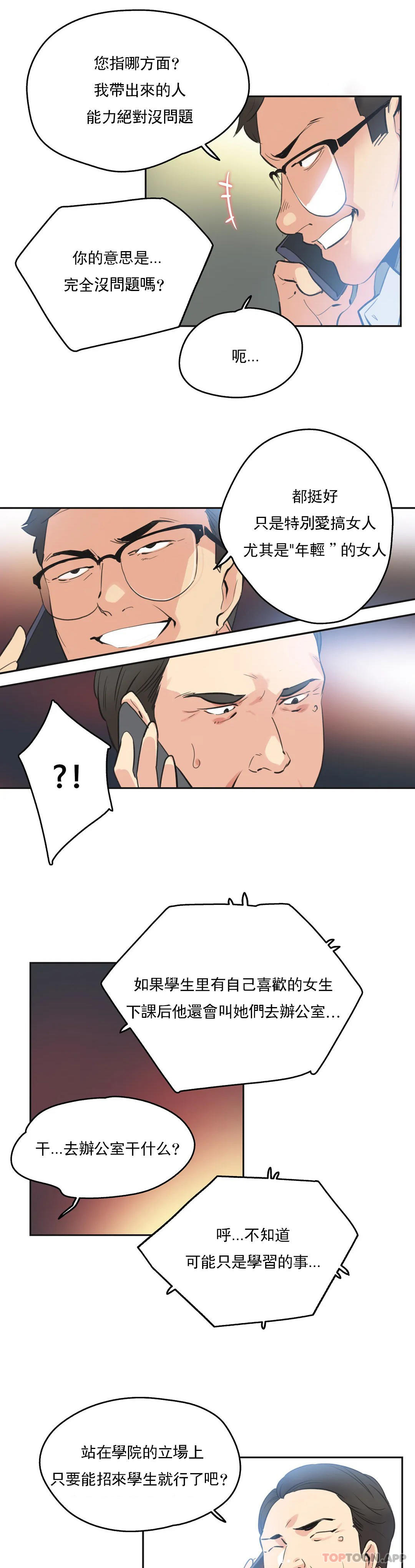 韩国漫画代理部韩漫_代理部-第79话在线免费阅读-韩国漫画-第10张图片