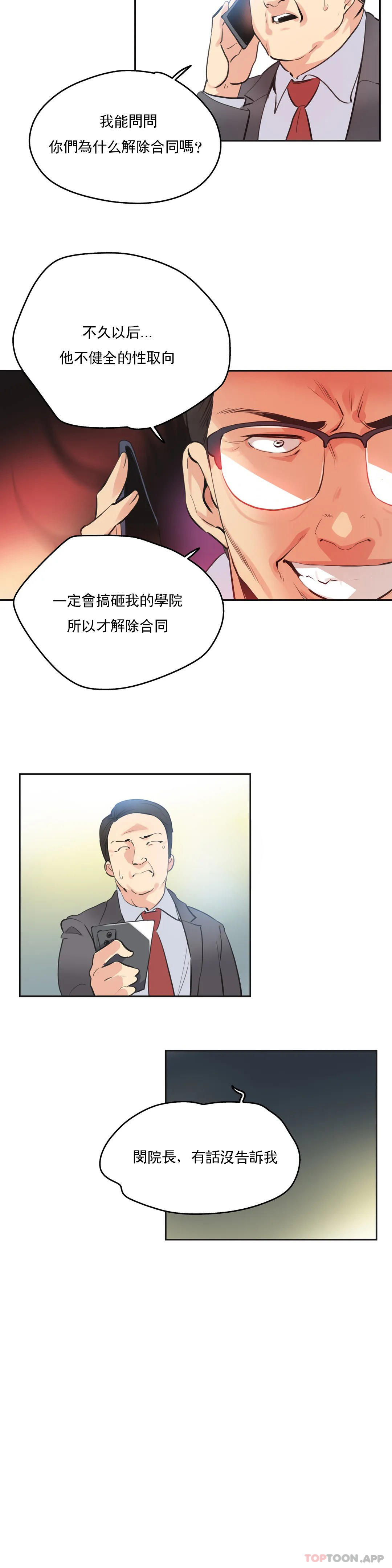 韩国漫画代理部韩漫_代理部-第79话在线免费阅读-韩国漫画-第11张图片