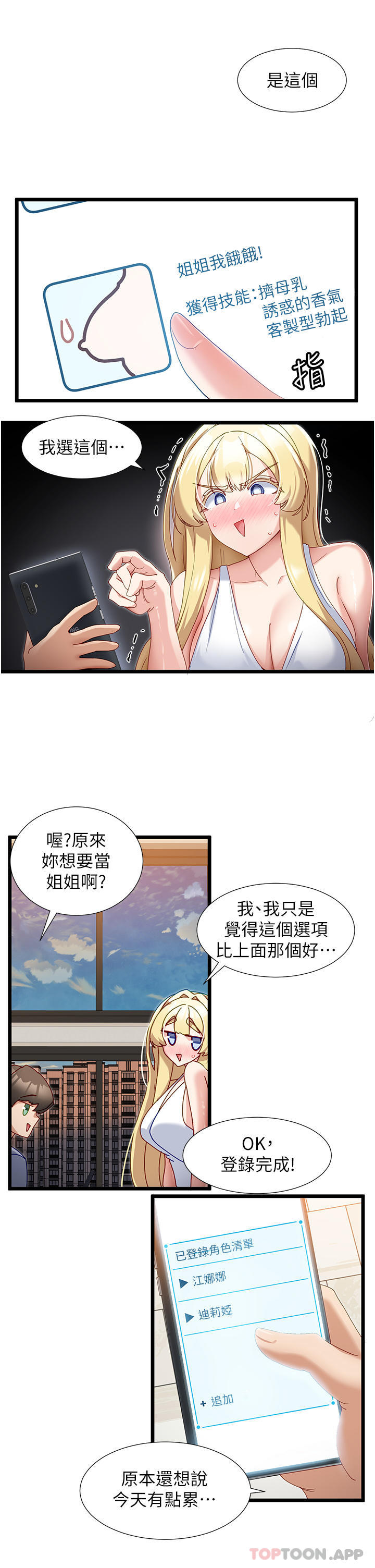 韩国漫画脱单神器韩漫_脱单神器-第33话-分泌可口母乳的大奶在线免费阅读-韩国漫画-第8张图片