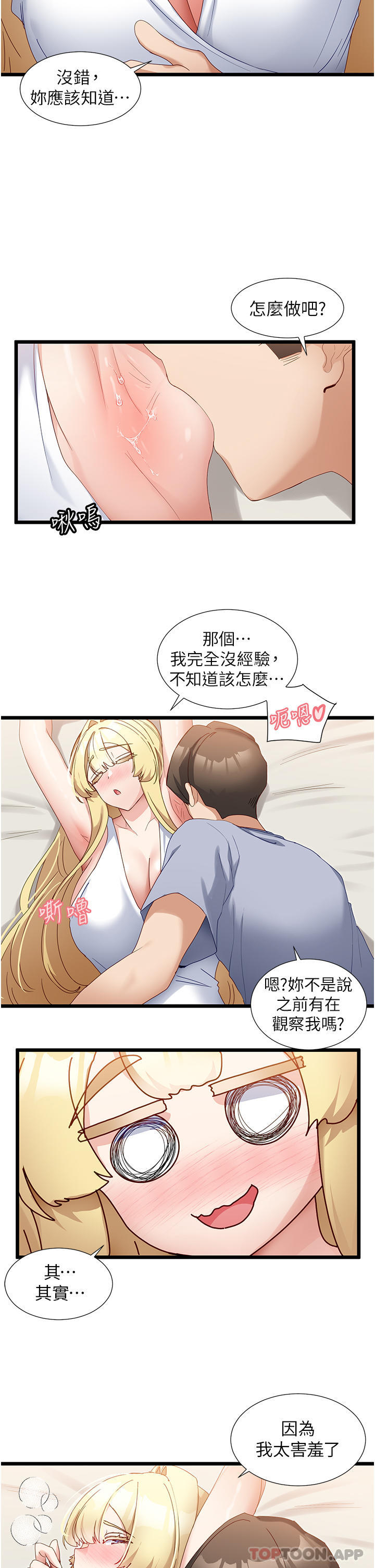 韩国漫画脱单神器韩漫_脱单神器-第33话-分泌可口母乳的大奶在线免费阅读-韩国漫画-第12张图片