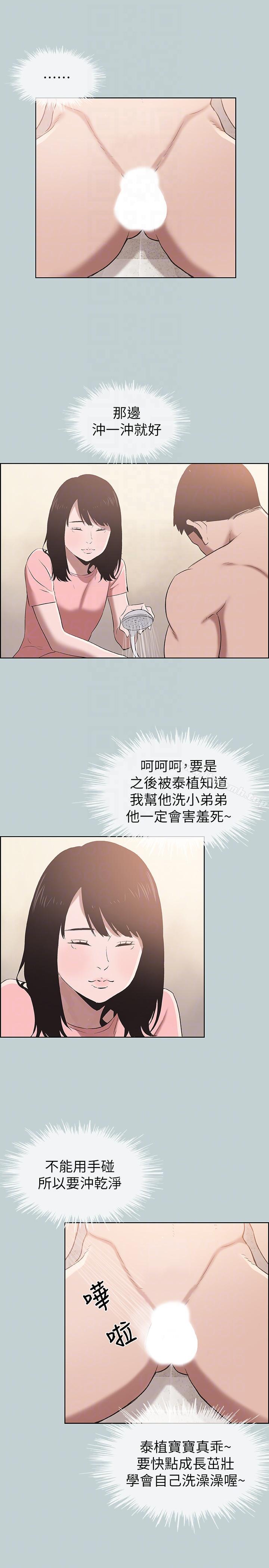 韩国漫画韩漫_适合劈腿的好日子-第110话-好奇心旺盛的小南在线免费阅读-韩国漫画-第15张图片